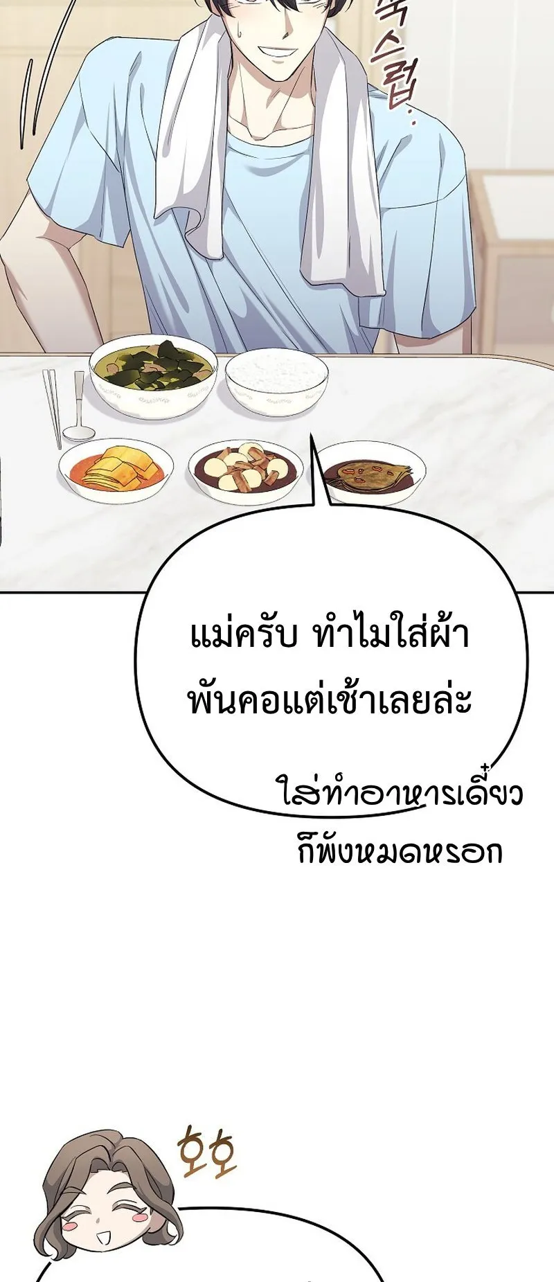 The Reset Life of a Game Addict ตอนที่ 4 หน้า 44