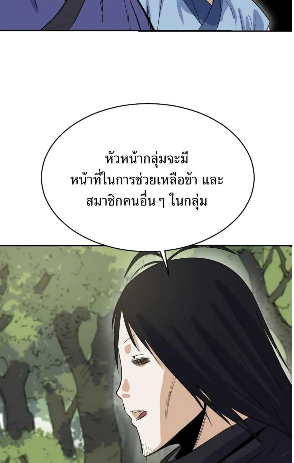 Weak Teacher ตอนที่ 5 หน้า 37