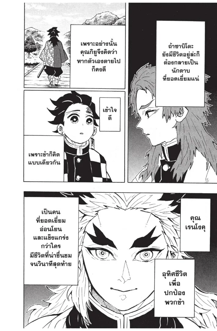 Kimetsu no yaiba ตอนที่ 125 หน้า 130