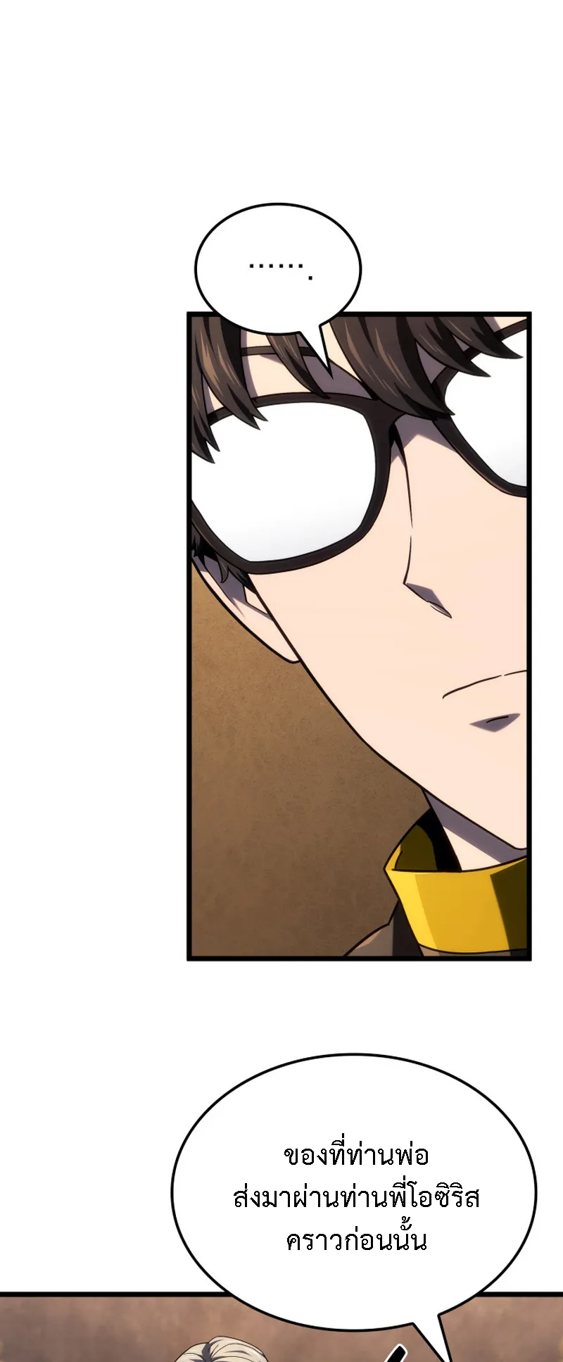 Revenge of the Iron-Blooded Sword Hound ตอนที่ 121 หน้า 79