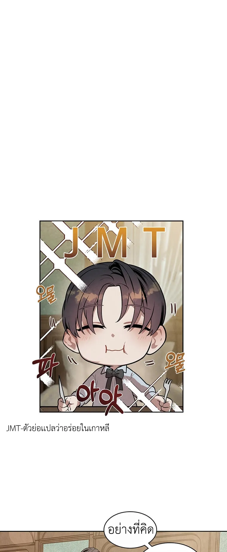 Legendary Youngest Son of the Marquis House ตอนที่ 10 หน้า 42
