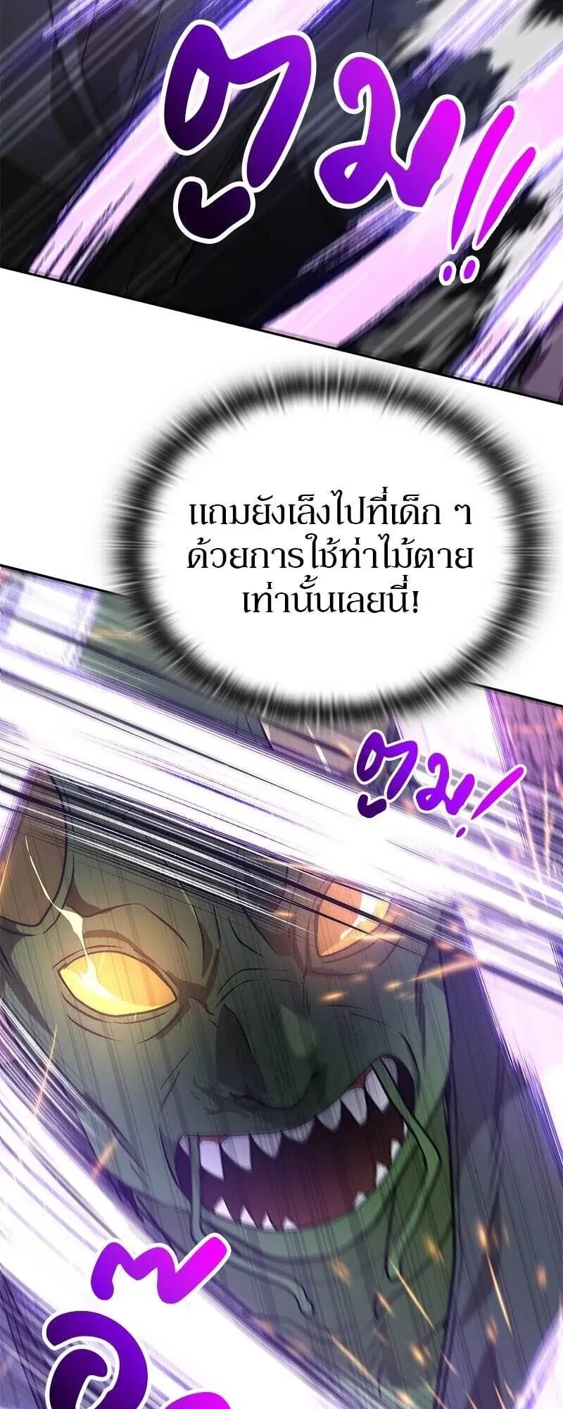 Shinsu Kindergarten ตอนที่ 40 หน้า 84