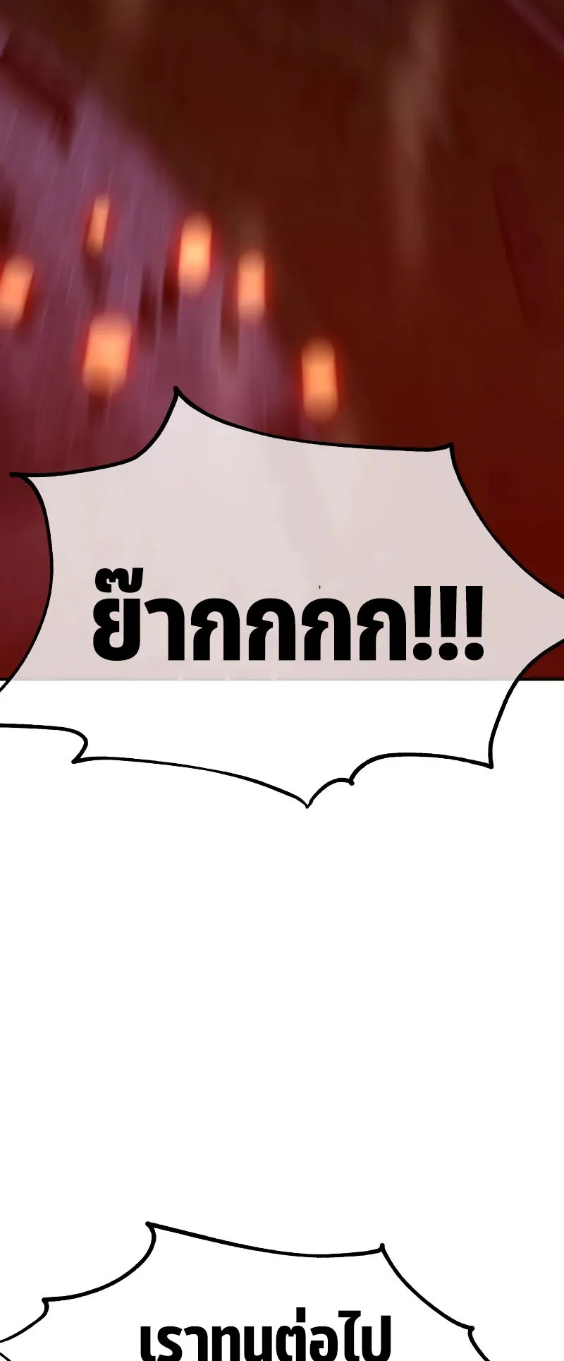 The Extra’s Academy Survival Guide ตอนที่ 14 หน้า 114