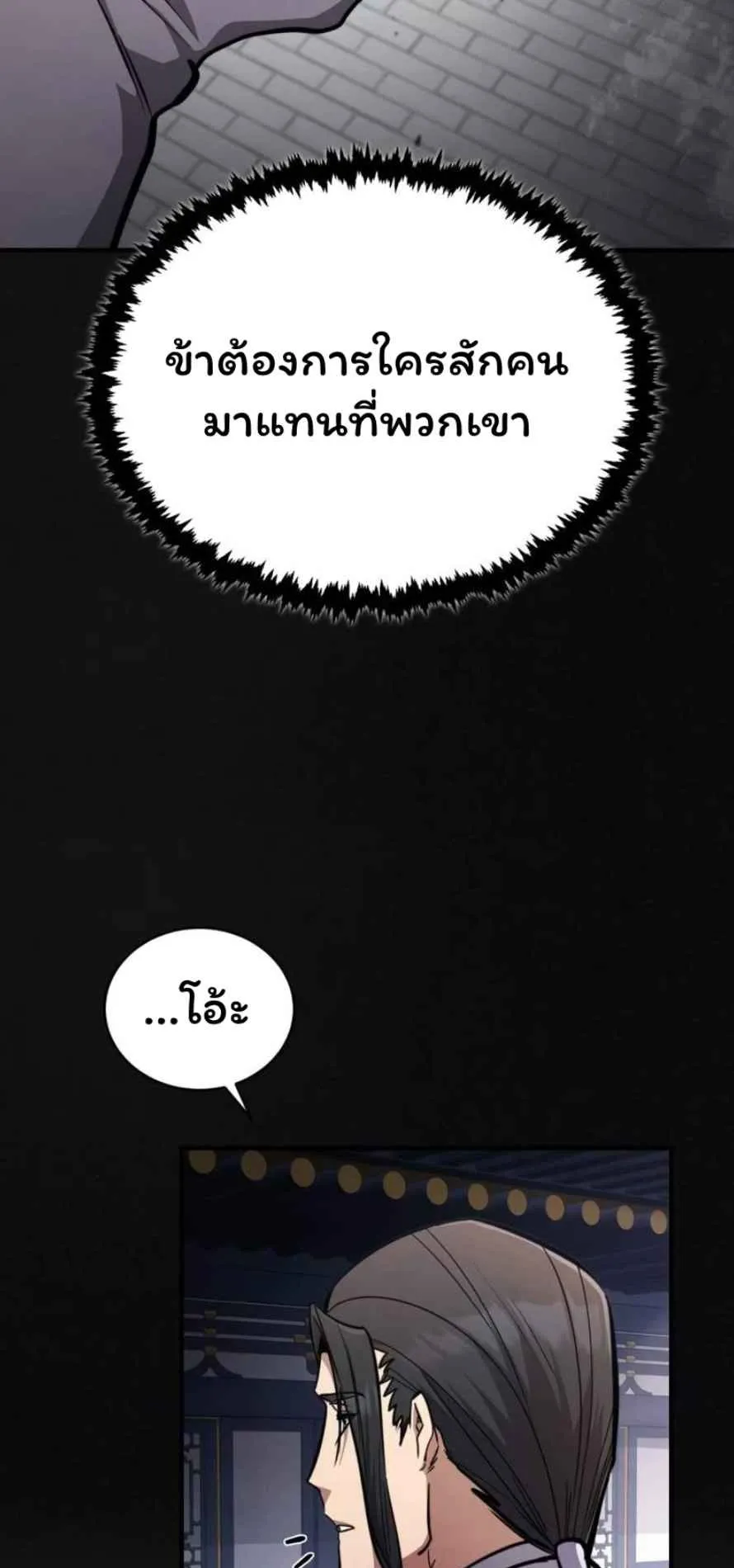 Reincarnation of the Fist King ตอนที่ 6 หน้า 13