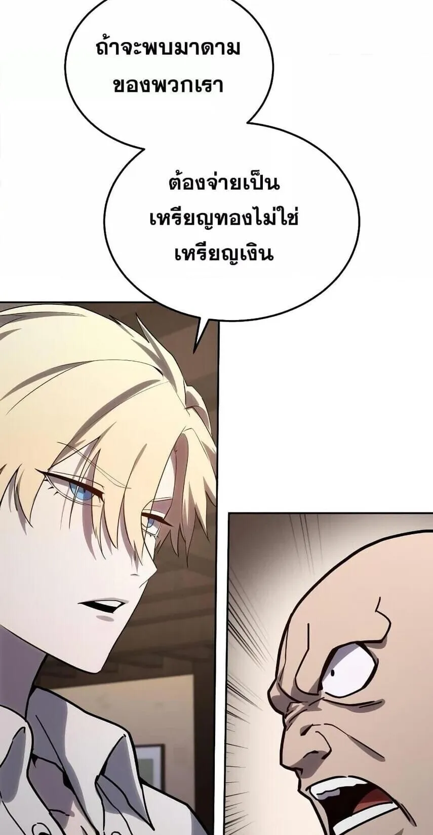 Star-Embracing Swordmaster ตอนที่ 1 หน้า 78