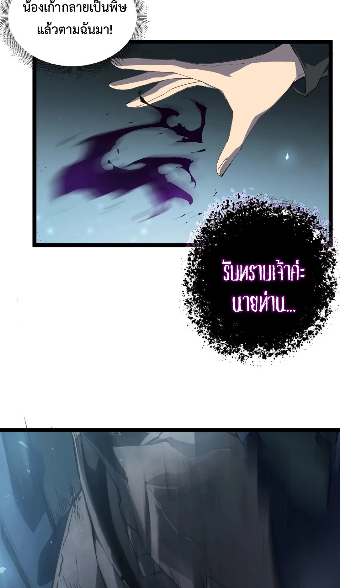 Overlord of Insects ตอนที่ 2 หน้า 78