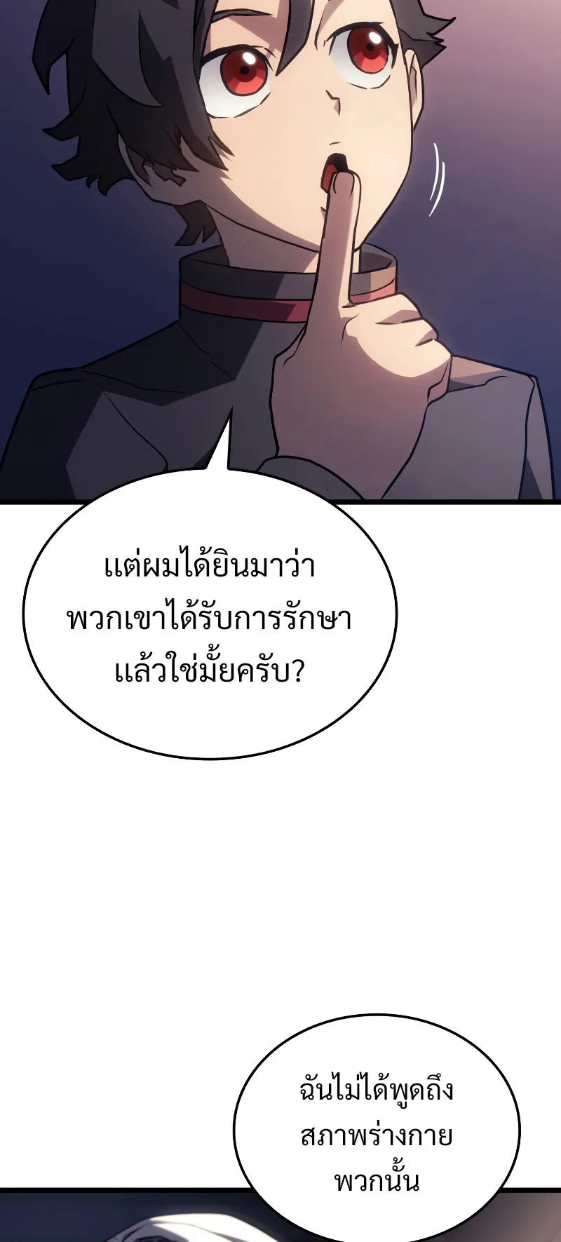Revenge of the Iron-Blooded Sword Hound ตอนที่ 3 หน้า 44