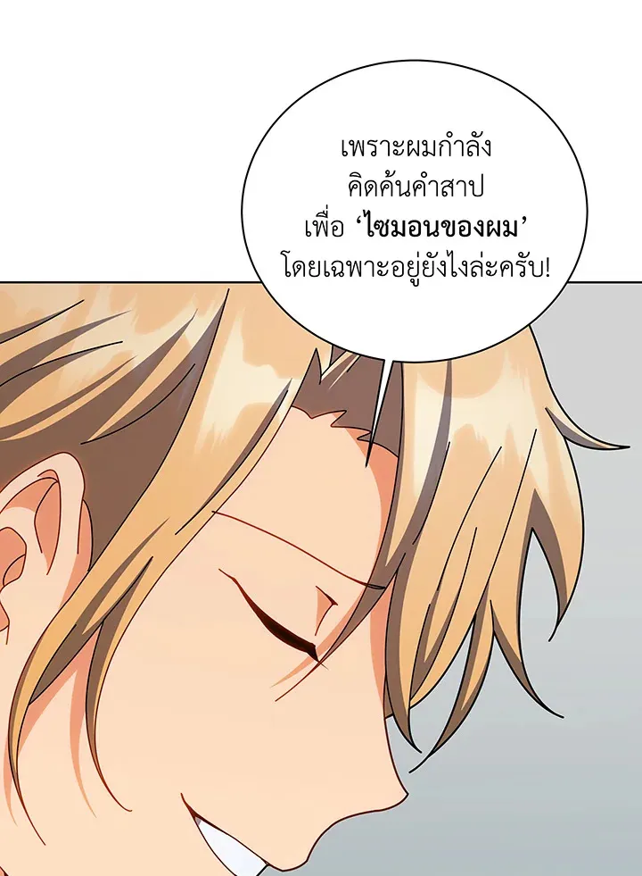 Necromancer Academy’s Genius Summoner Chapter 137 หน้า 112