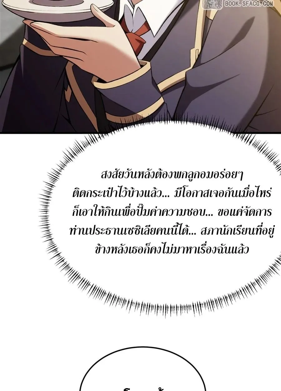 The Yellow-Haired Villain in Female Main Character’s Novel Wants Happiness ตอนที่ 49 หน้า 40