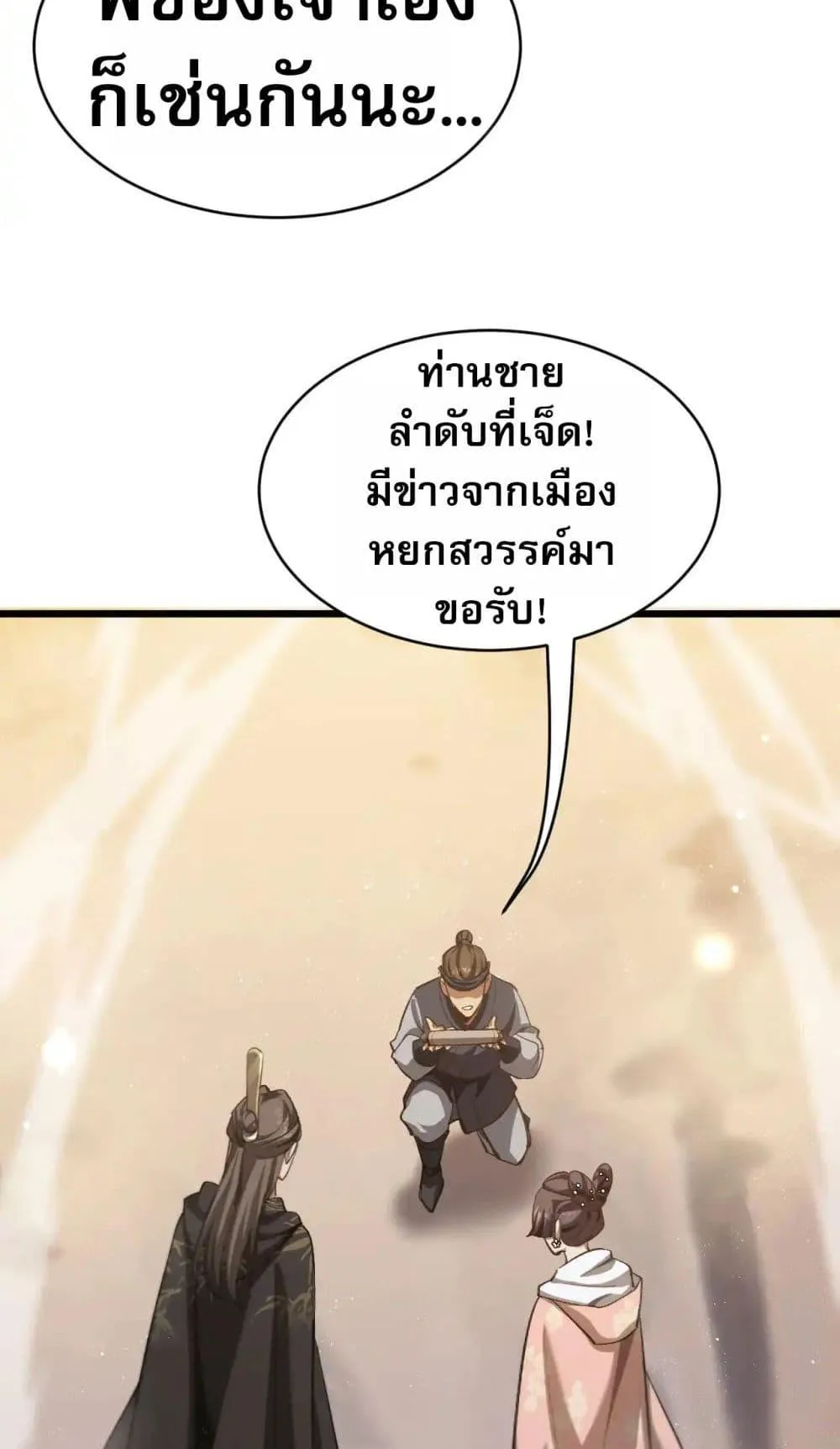 The prodigal Taoist son ตอนที่ 11 หน้า 54