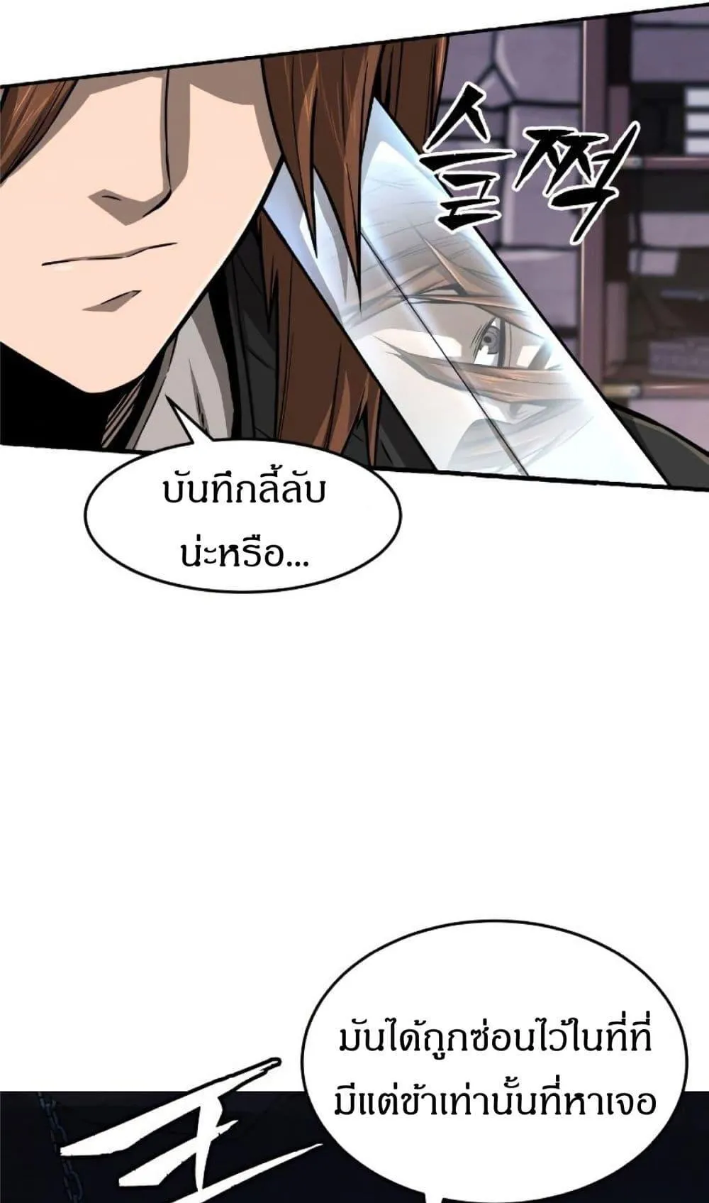 Absolute Sword Sense ตอนที่ 1 หน้า 32