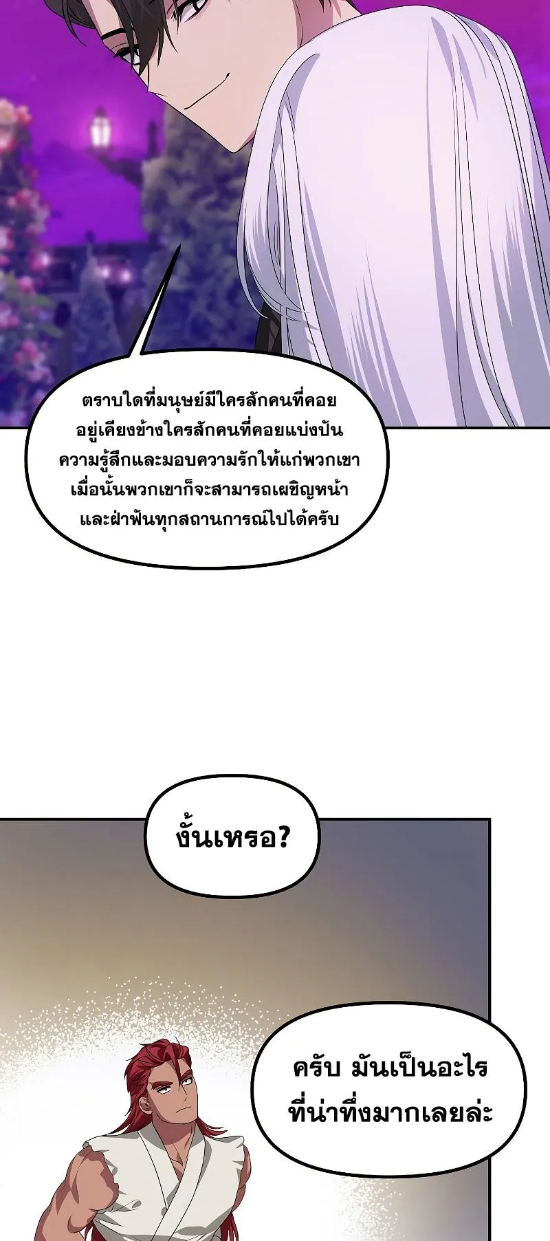 SSS-Class Suicide Hunter ตอนที่ 97 หน้า 24