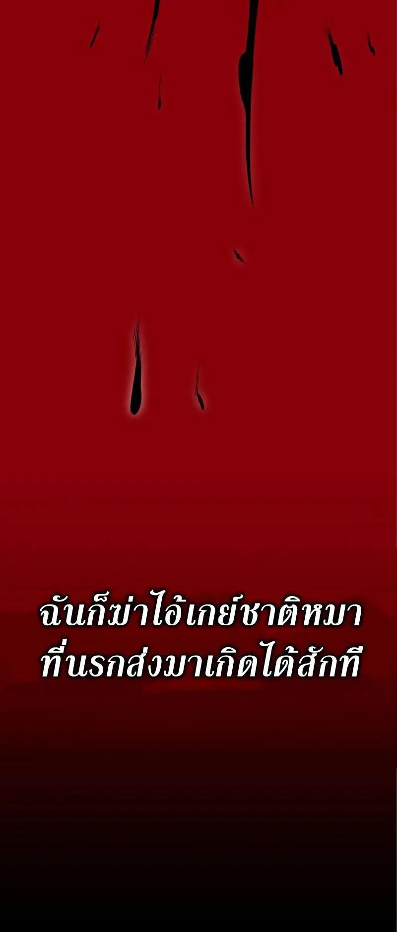 I Killed an Academy Player ตอนที่ 3 หน้า 40