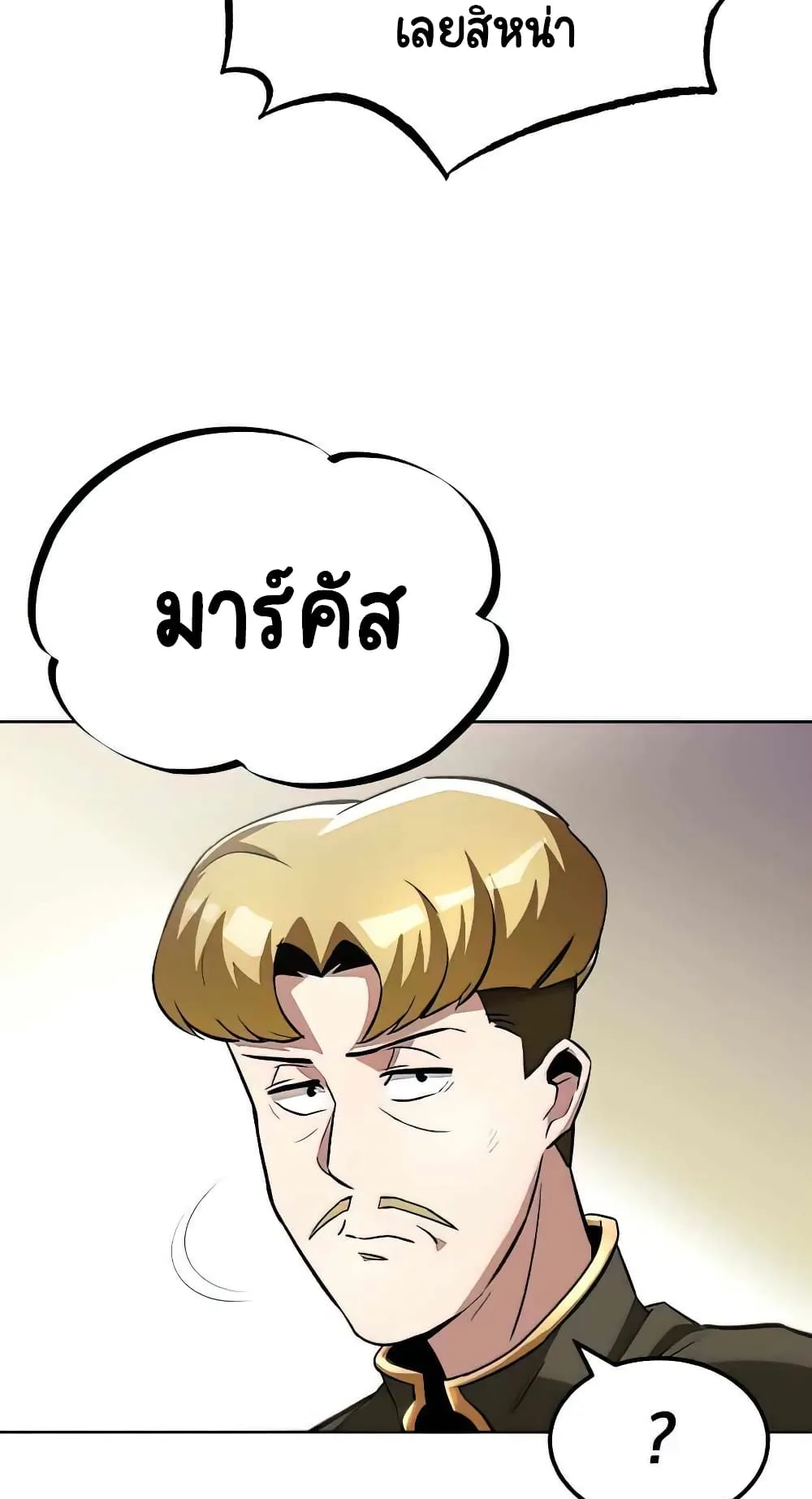 The Lazy Lord Masters the Sword ตอนที่ 31 หน้า 45