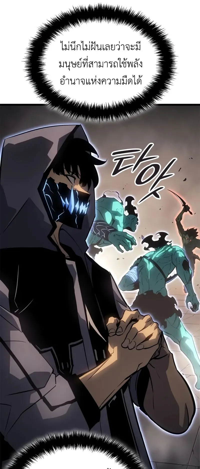 Solo Leveling: Ragnarok ตอนที่ 32 หน้า 15