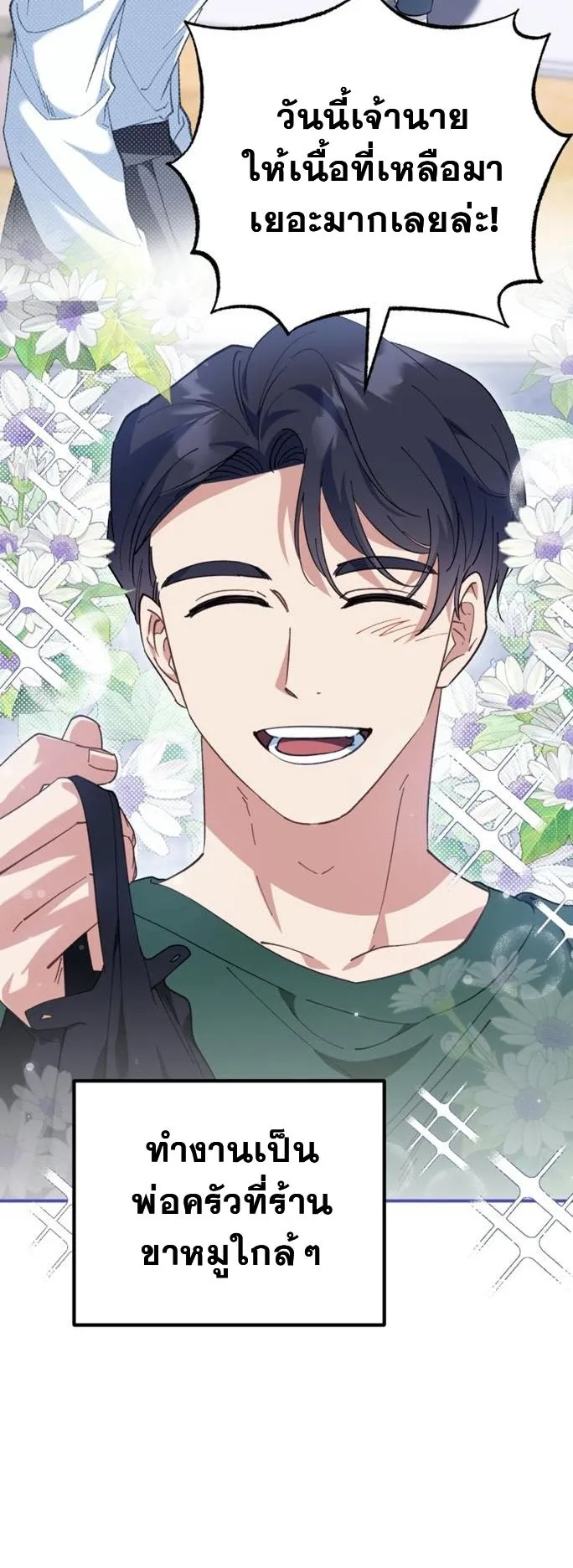I Will Raise This Family Up ตอนที่ 2 หน้า 28