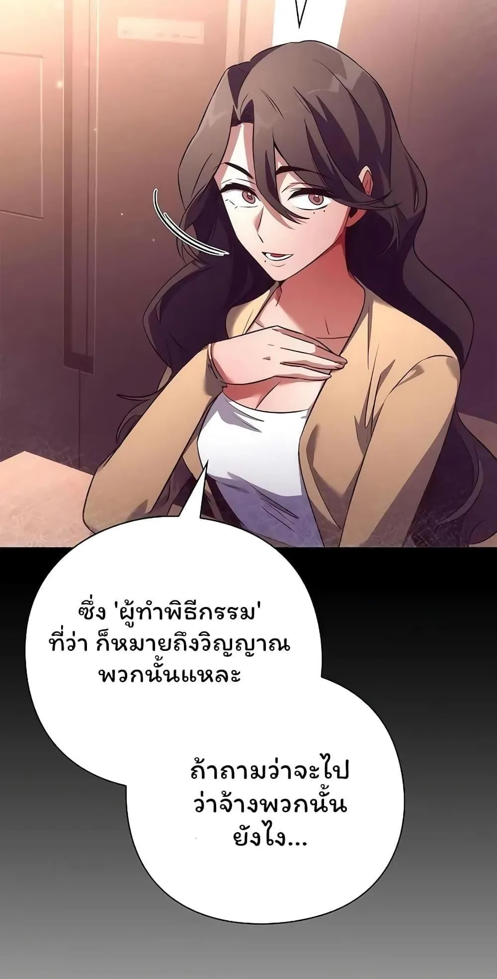 Night of the Ogre ตอนที่ 45 หน้า 59