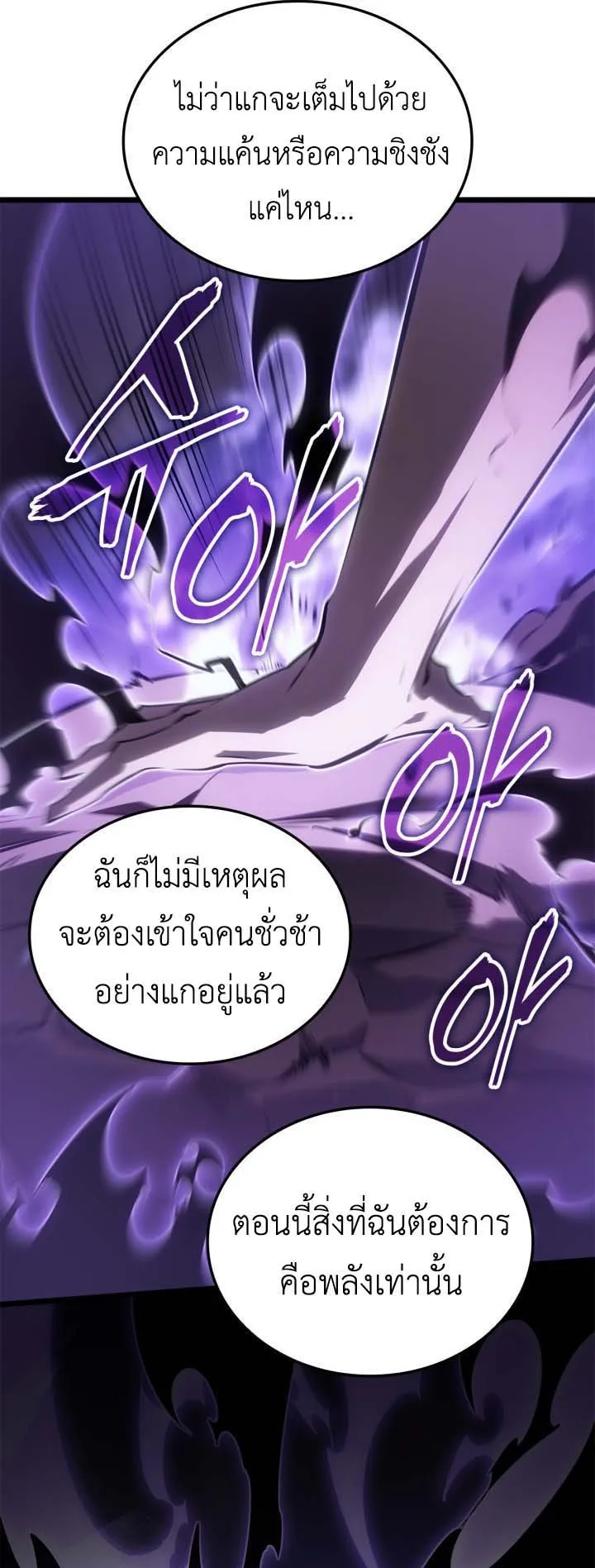 Solo Leveling: Ragnarok ตอนที่ 59 หน้า 16