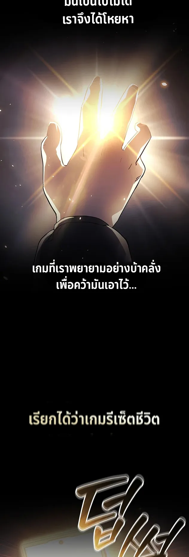 The Reset Life of a Game Addict ตอนที่ 1 หน้า 36