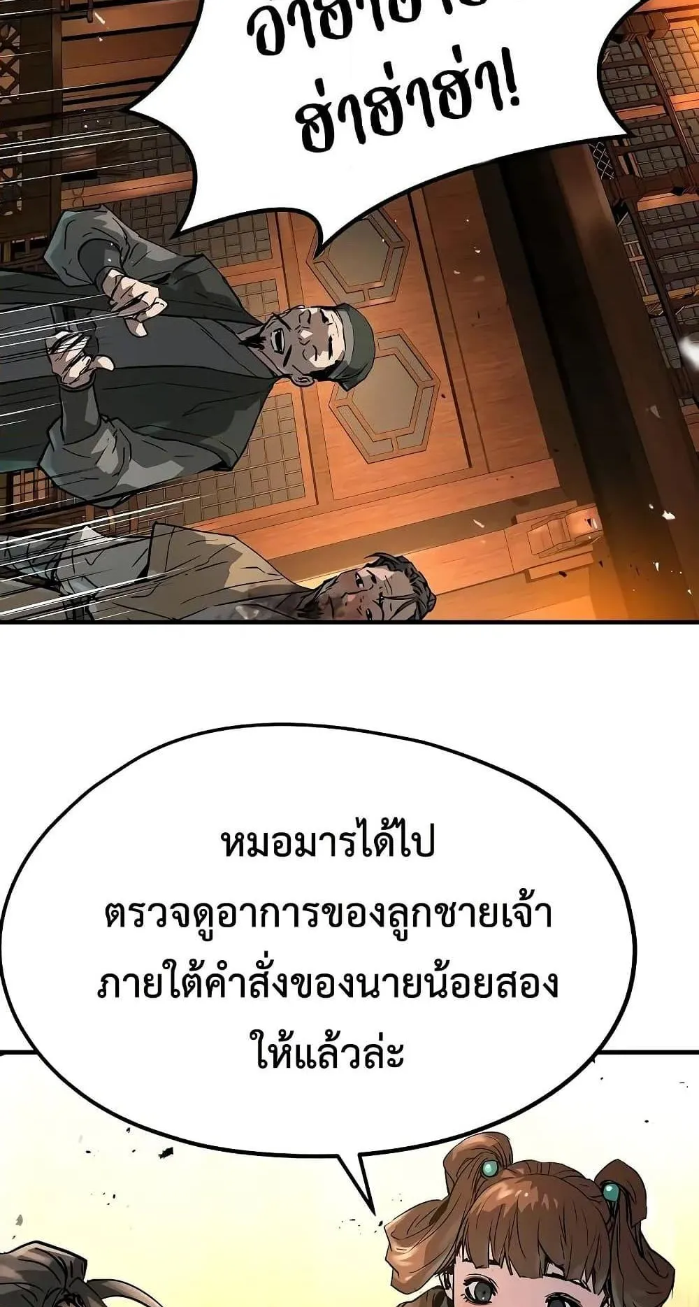 Absolute Regression ตอนที่ 24 หน้า 79