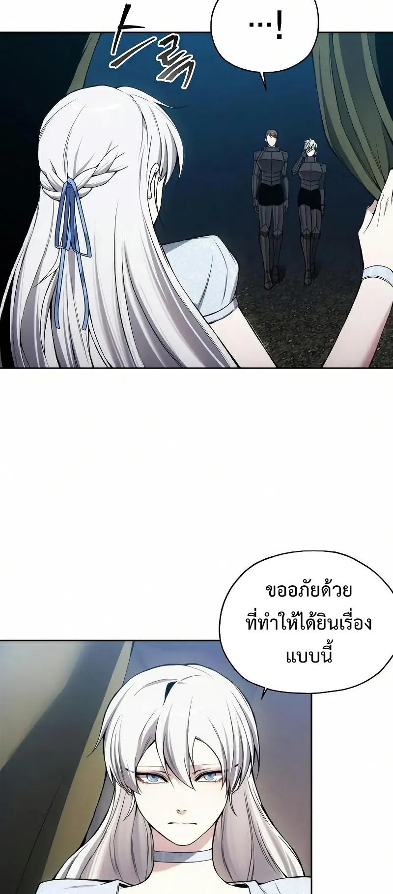 How To Live As a Villain ตอนที่ 25 หน้า 20