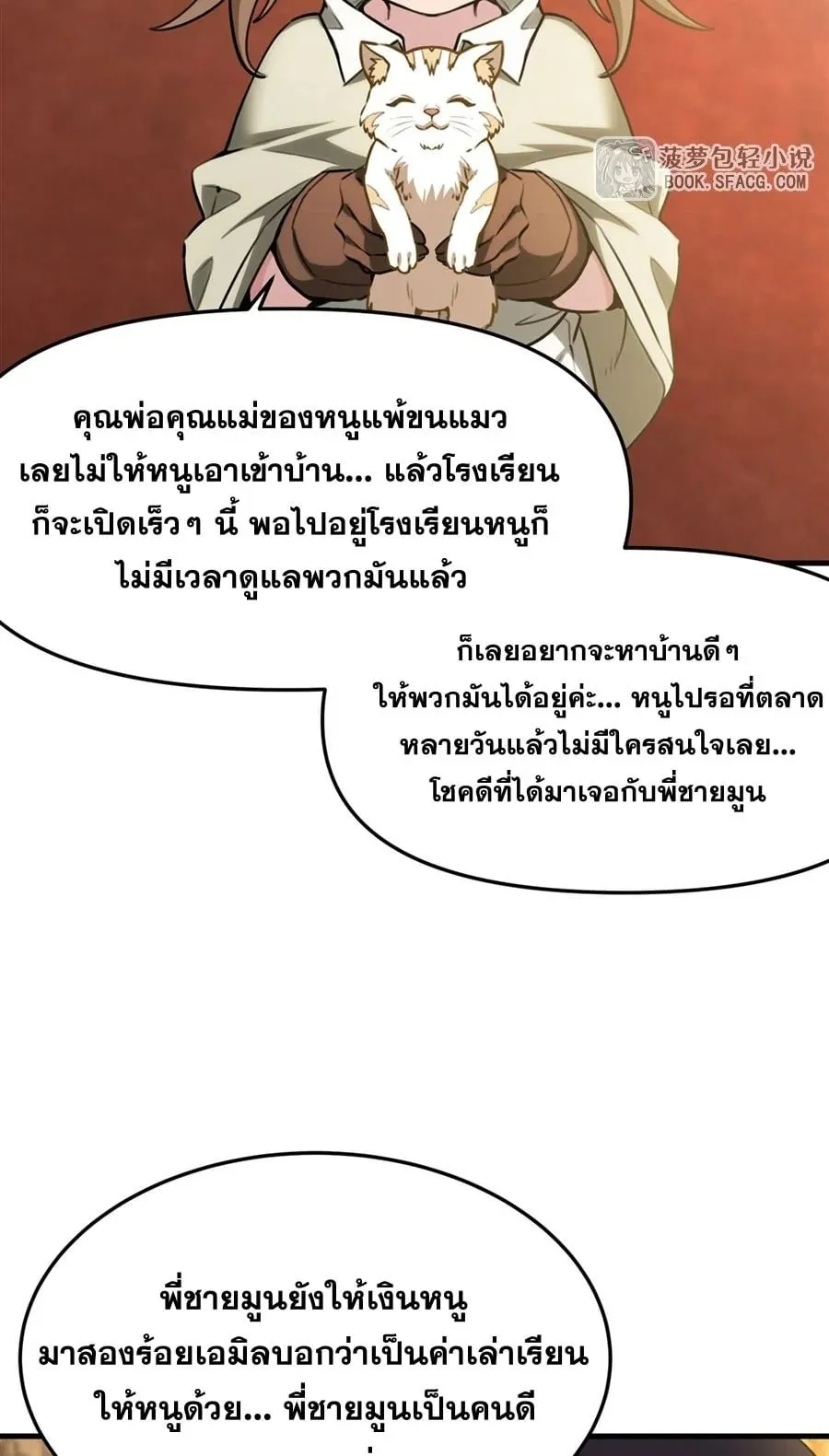 The Yellow-Haired Villain in Female Main Character’s Novel Wants Happiness ตอนที่ 39 หน้า 14