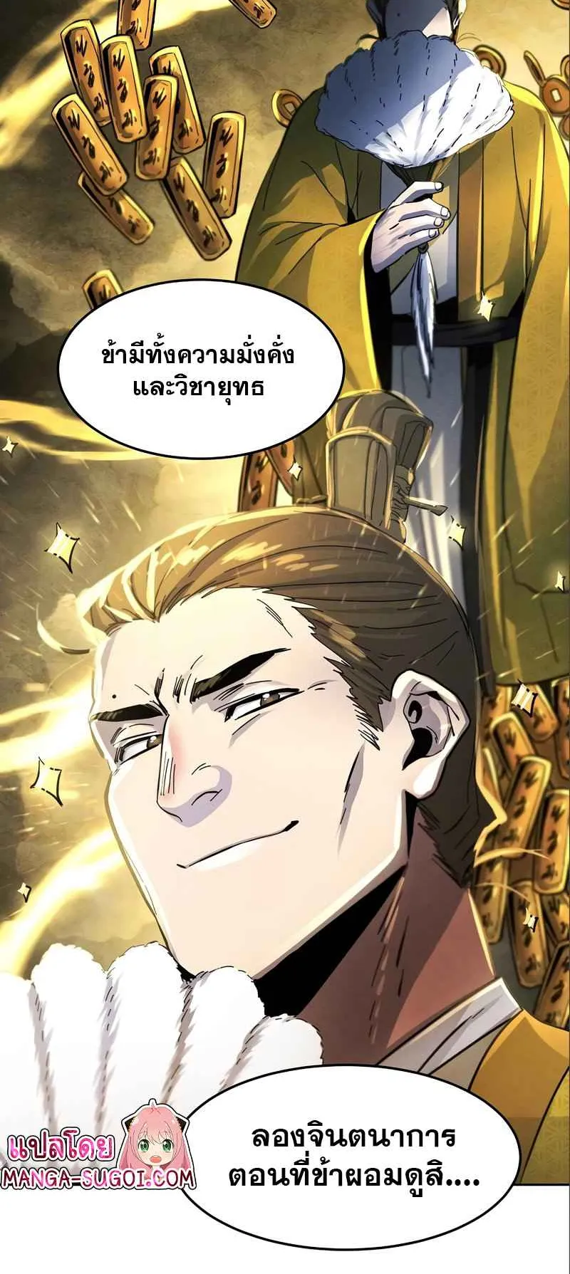 Return of the Mad Demon ตอนที่ 45 หน้า 23