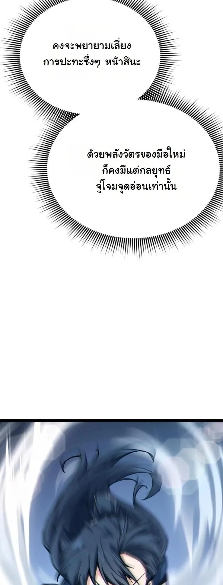Initializing the Sect System ตอนที่ 6 หน้า 46