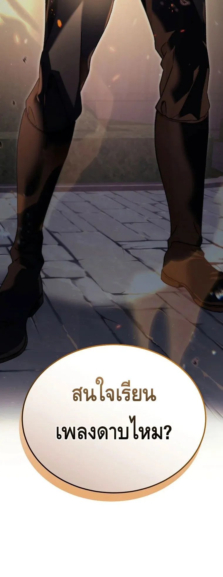 The Genius Blacksmith’s Game ตอนที่ 6 หน้า 109