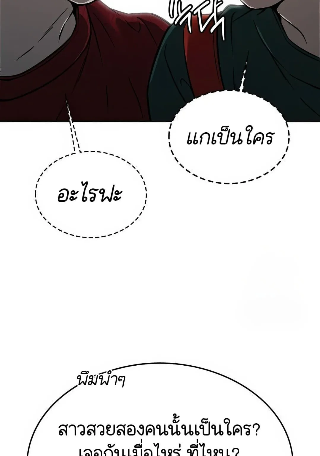 Shinsu Kindergarten ตอนที่ 19 หน้า 17