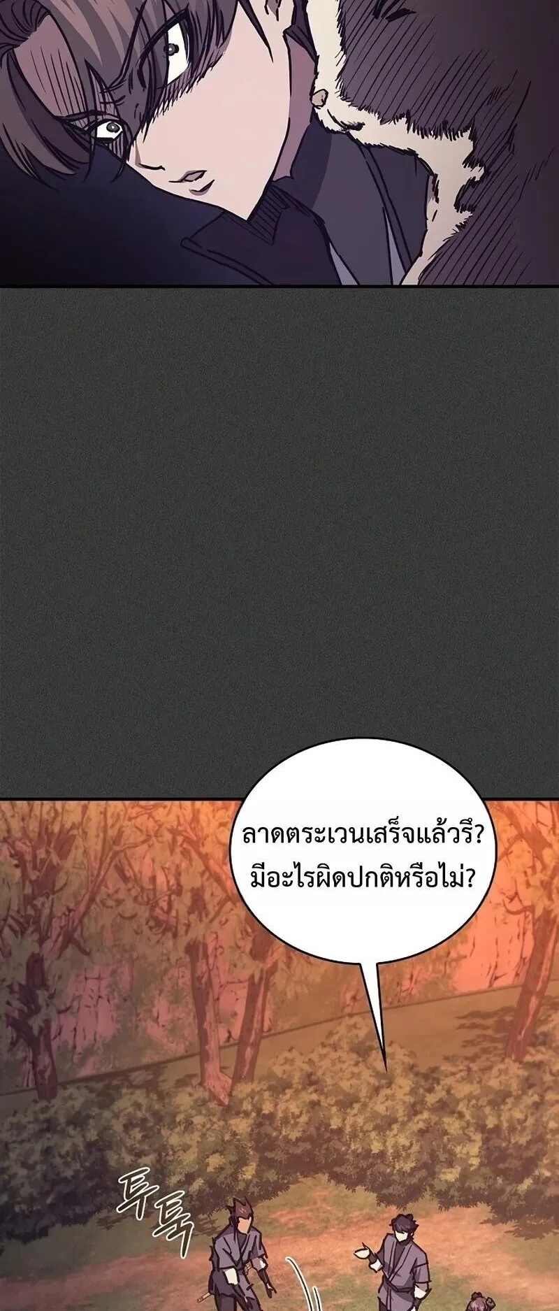 The Demonic Cult Instructor Returns ตอนที่ 43 หน้า 19