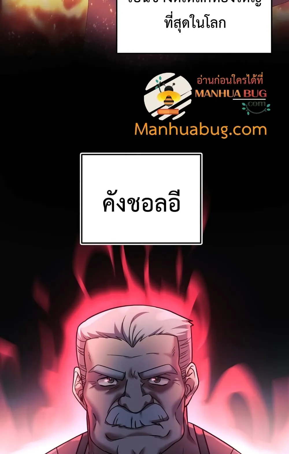 My Daughter is the Final Boss ตอนที่ 5 หน้า 57
