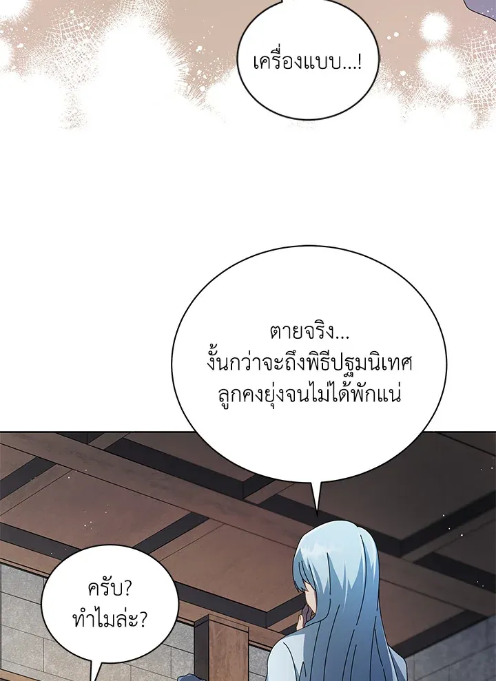 Necromancer Academy’s Genius Summoner Chapter 2 หน้า 16