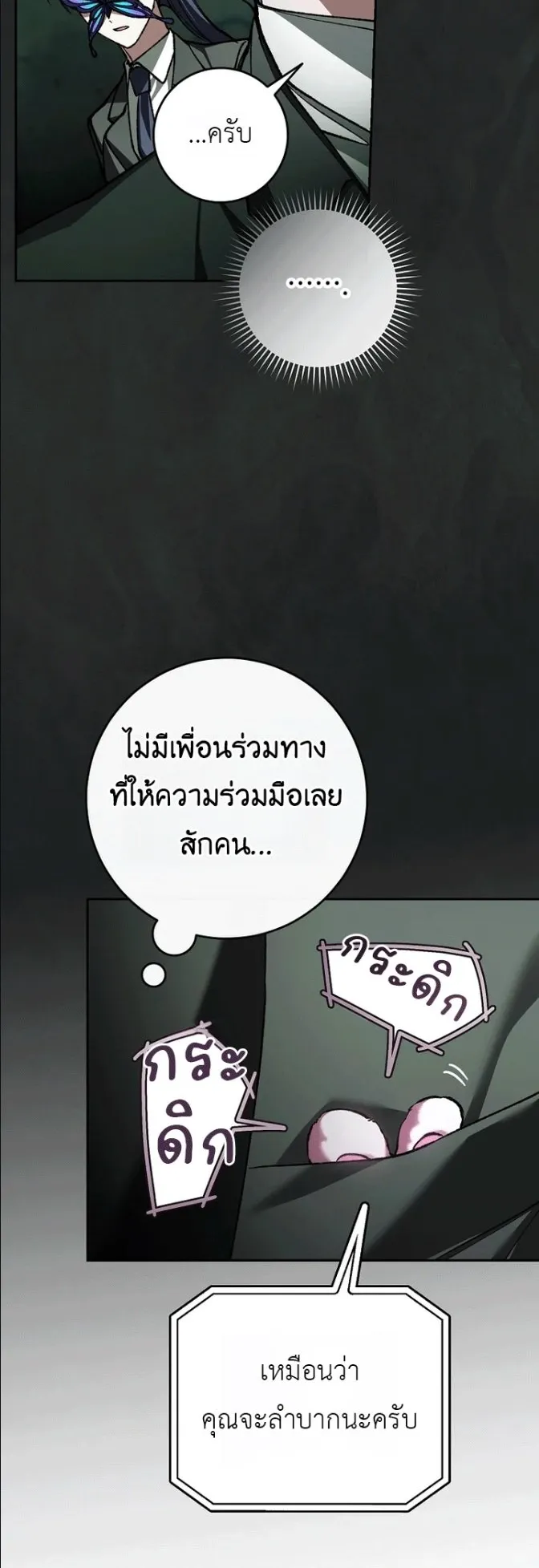 Got Dropped into a Ghost Story, Still Gotta Work ตอนที่ 37 หน้า 28