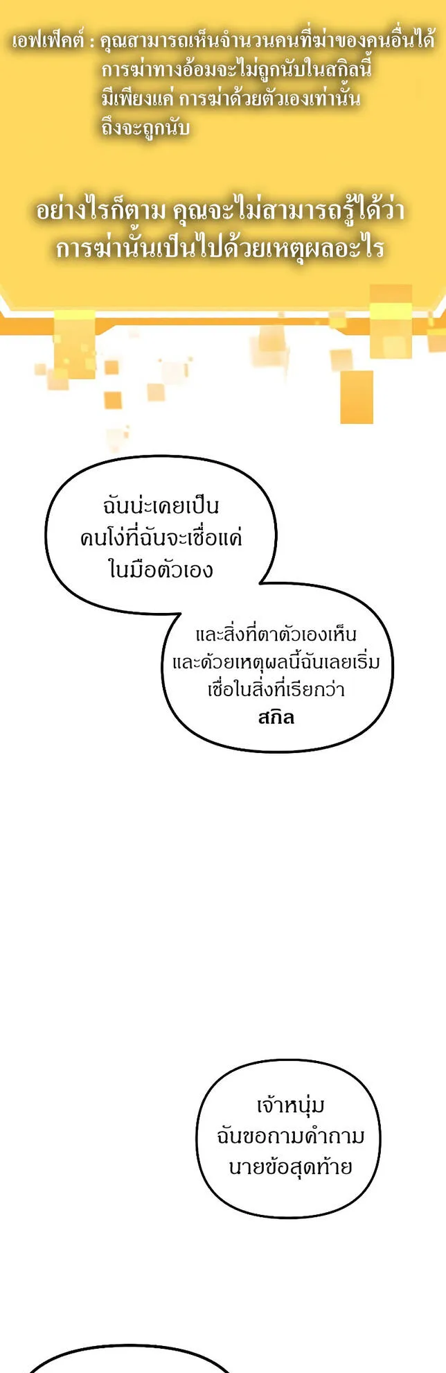 SSS-Class Suicide Hunter ตอนที่ 45 หน้า 69