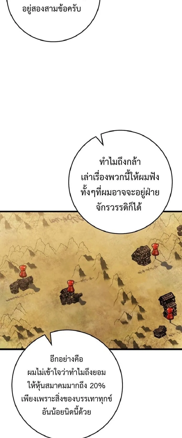 A Dragonslayer’s Peerless Regression ตอนที่ 52 หน้า 49