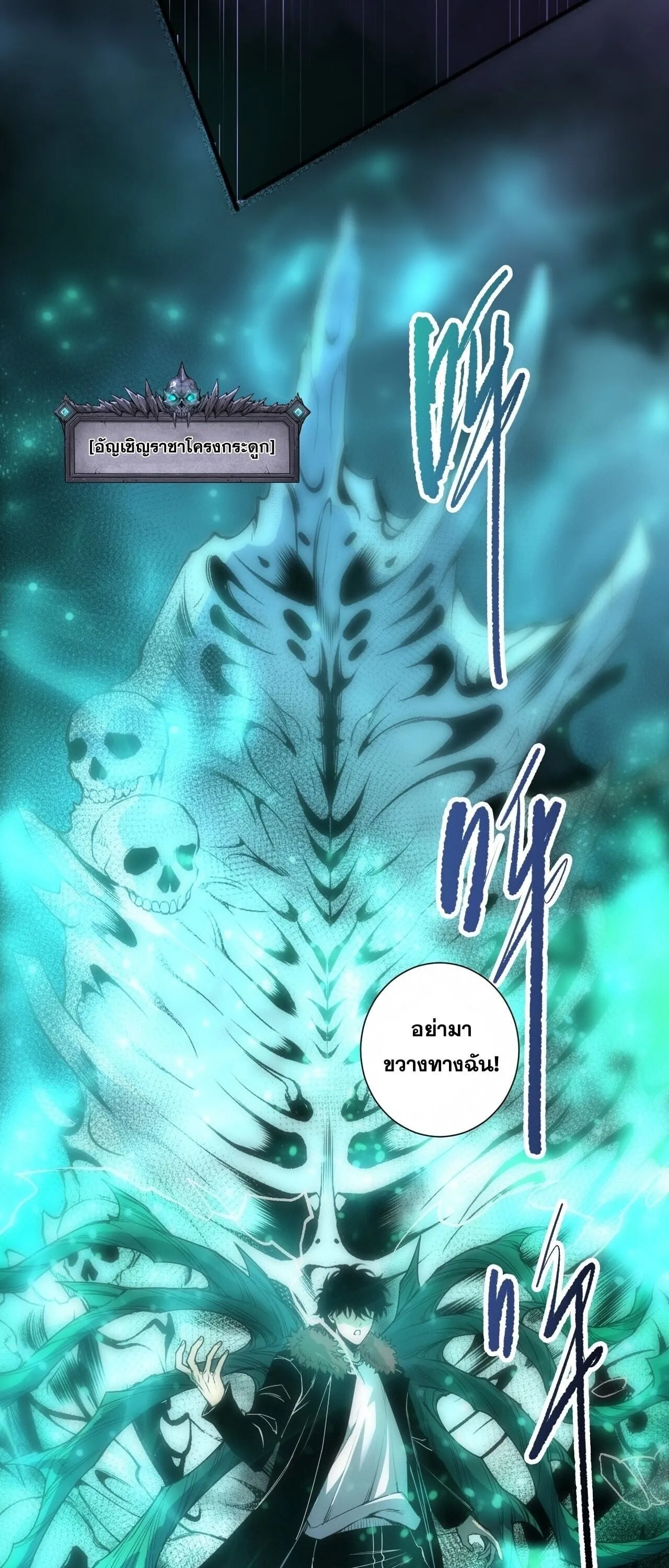 Disastrous Necromancer ตอนที่ 281 หน้า 19
