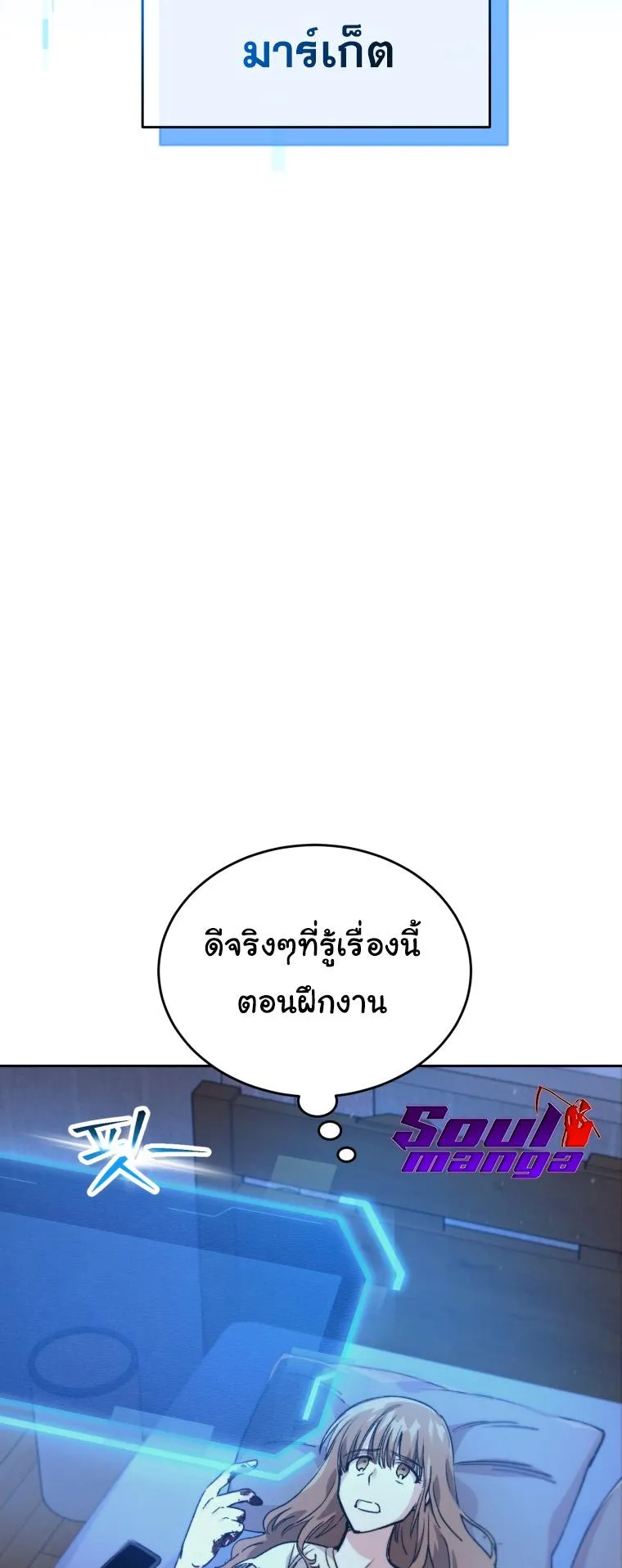 I Stole the Number One Ranker’s Soul ตอนที่ 3 หน้า 57