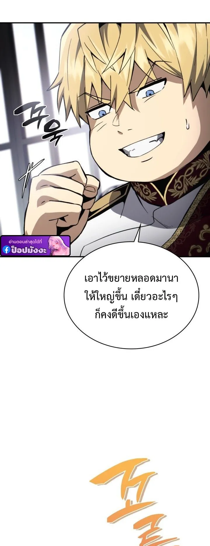 I Became The Rogue First Prince ตอนที่ 2 หน้า 54