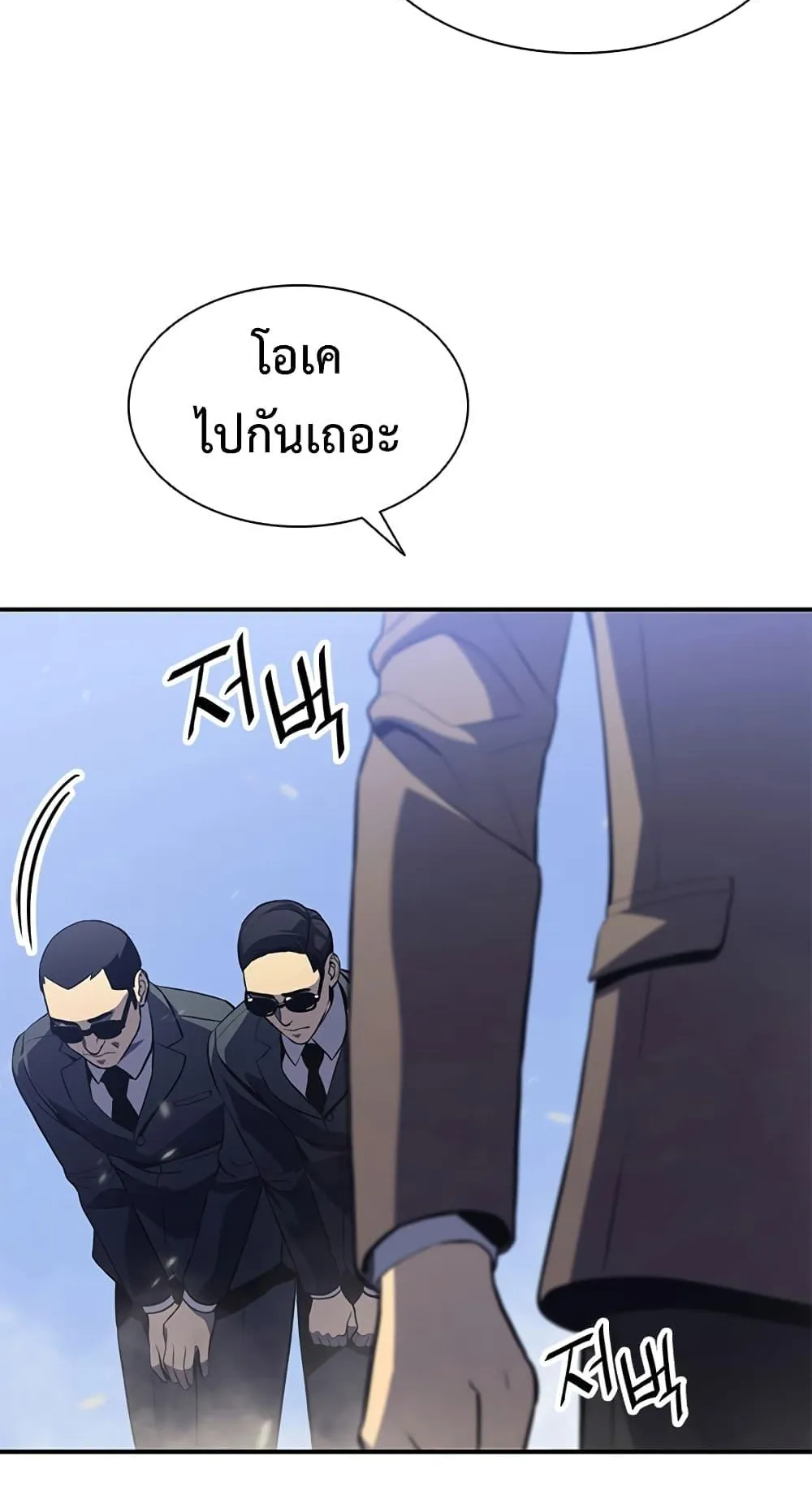 The Return of the Disaster-Class Hero ตอนที่ 3 หน้า 11