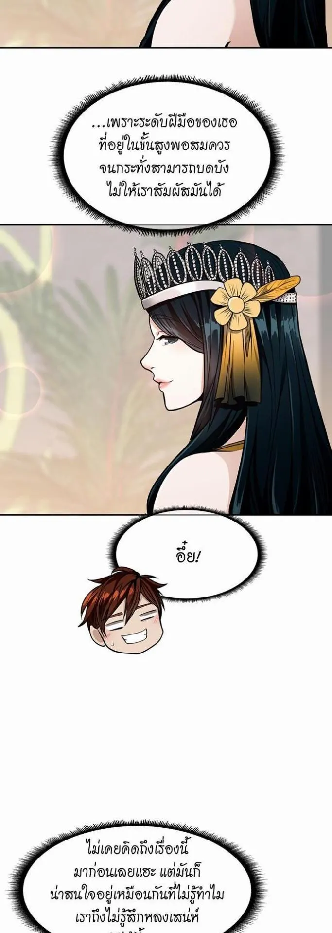 The Beginning After the End ตอนที่ 41 หน้า 13