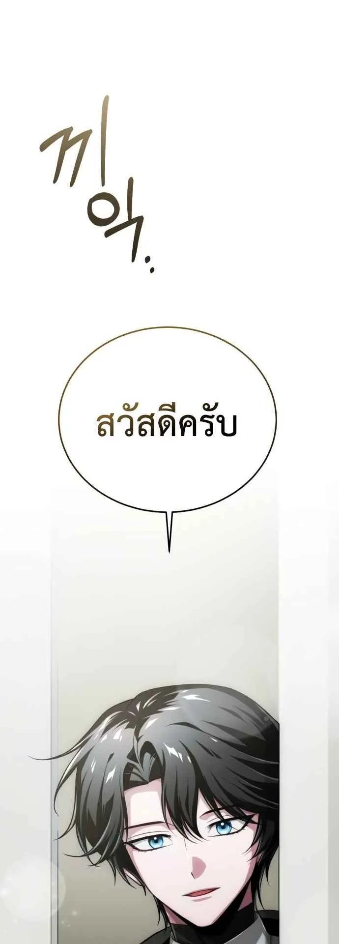 The Magic Tower’s Problem Child ตอนที่ 4 หน้า 25