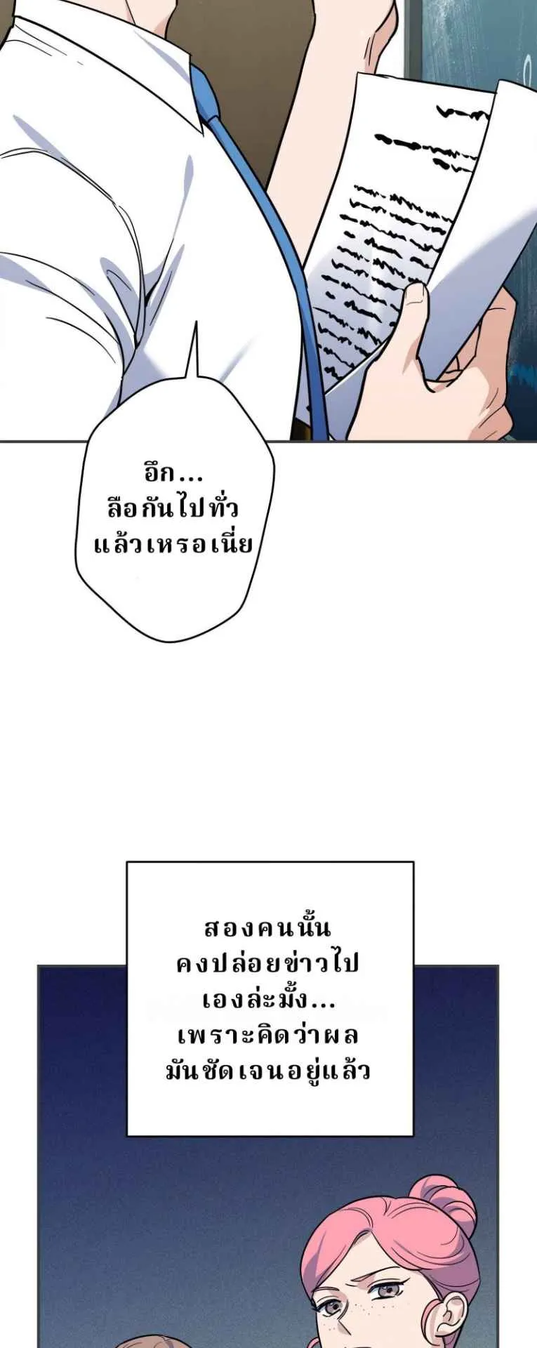 The Swordsmanship Instructor at the Academy ตอนที่ 3 หน้า 31