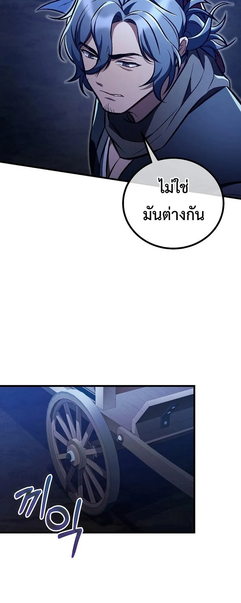 The Twin Swords of the Sima ตอนที่ 24 หน้า 64