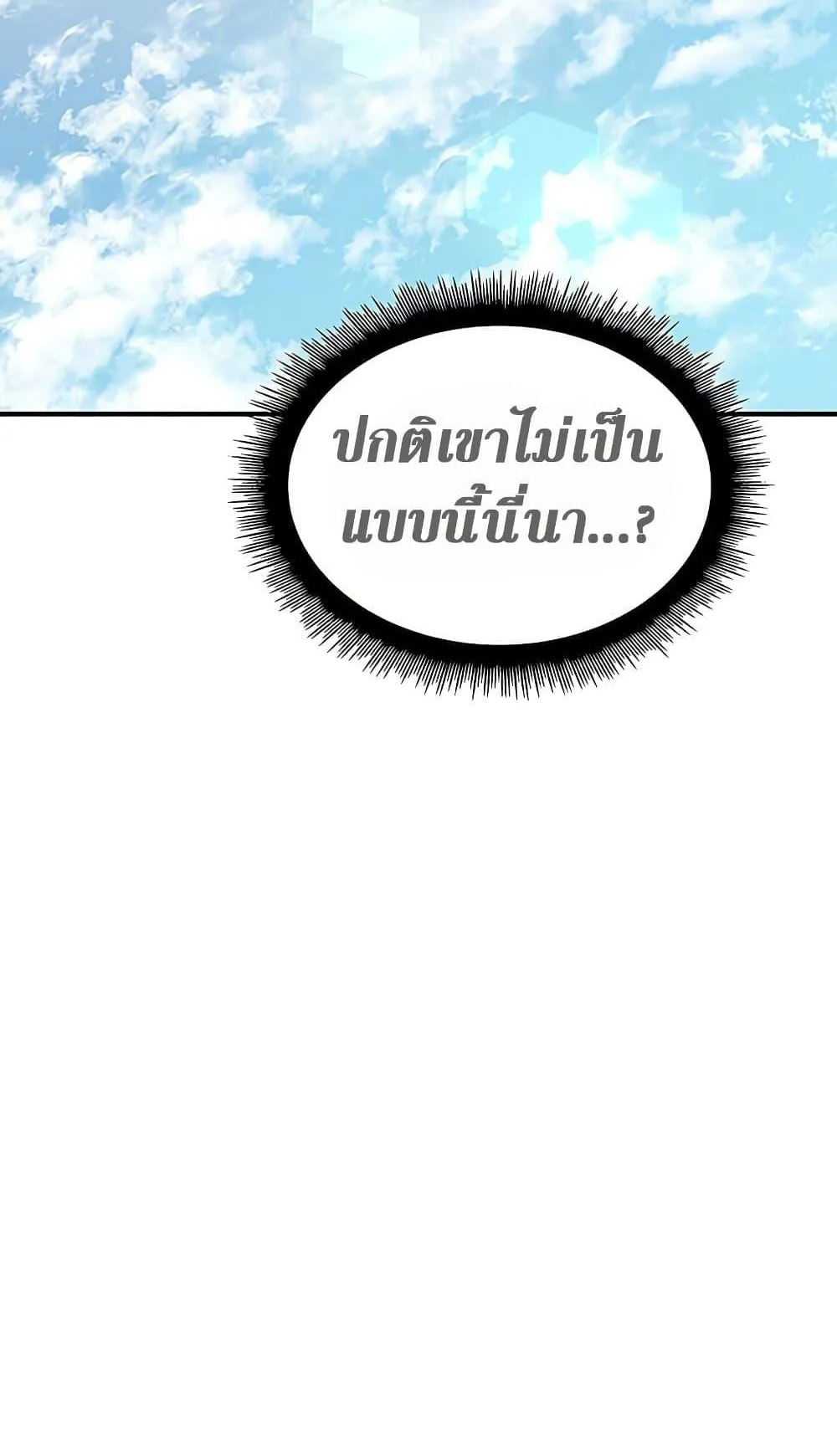 Regressing With the King’s Power ตอนที่ 8 หน้า 135