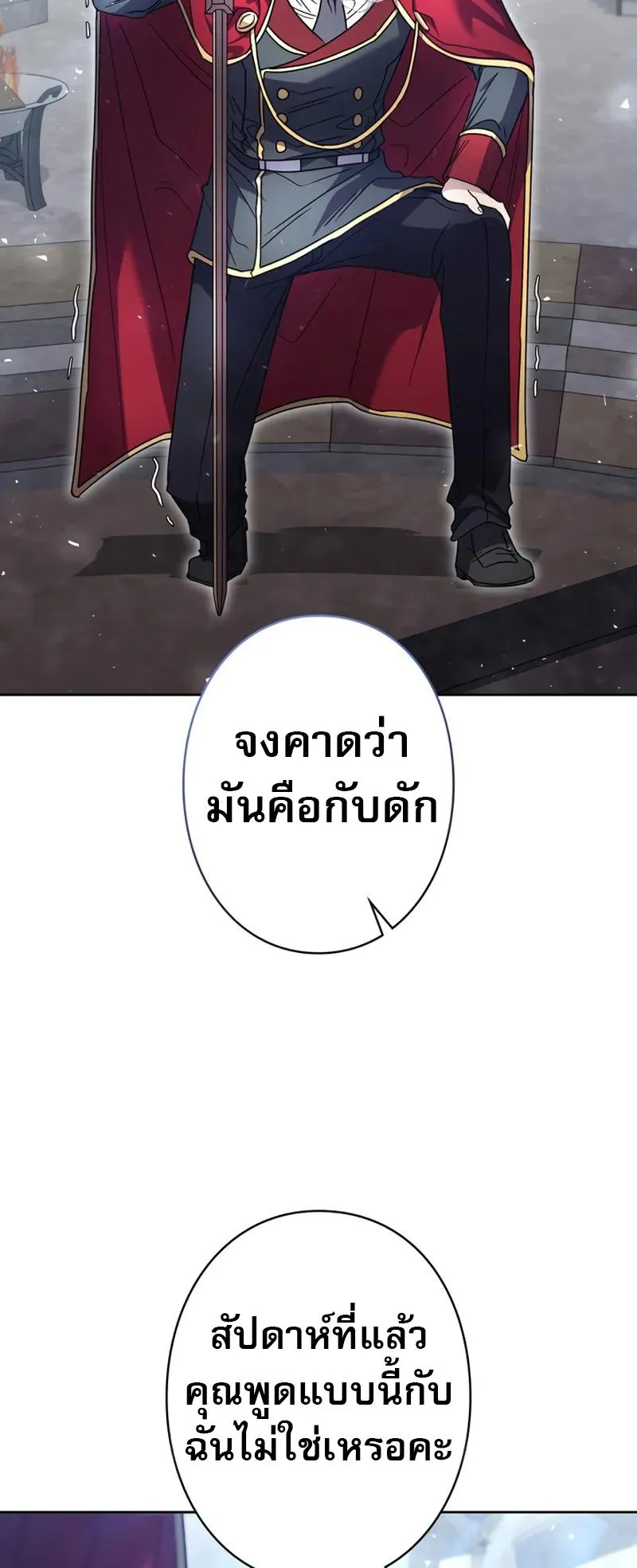 Love Letter From the Future ตอนที่ 2 หน้า 60