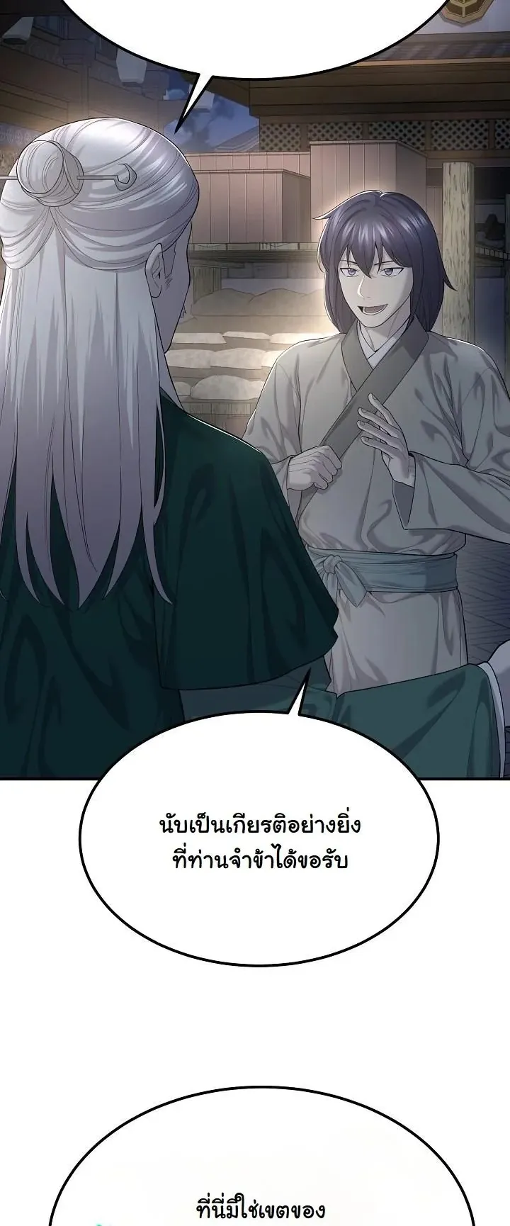 Monopolizing All Opportunities ตอนที่ 9 หน้า 6