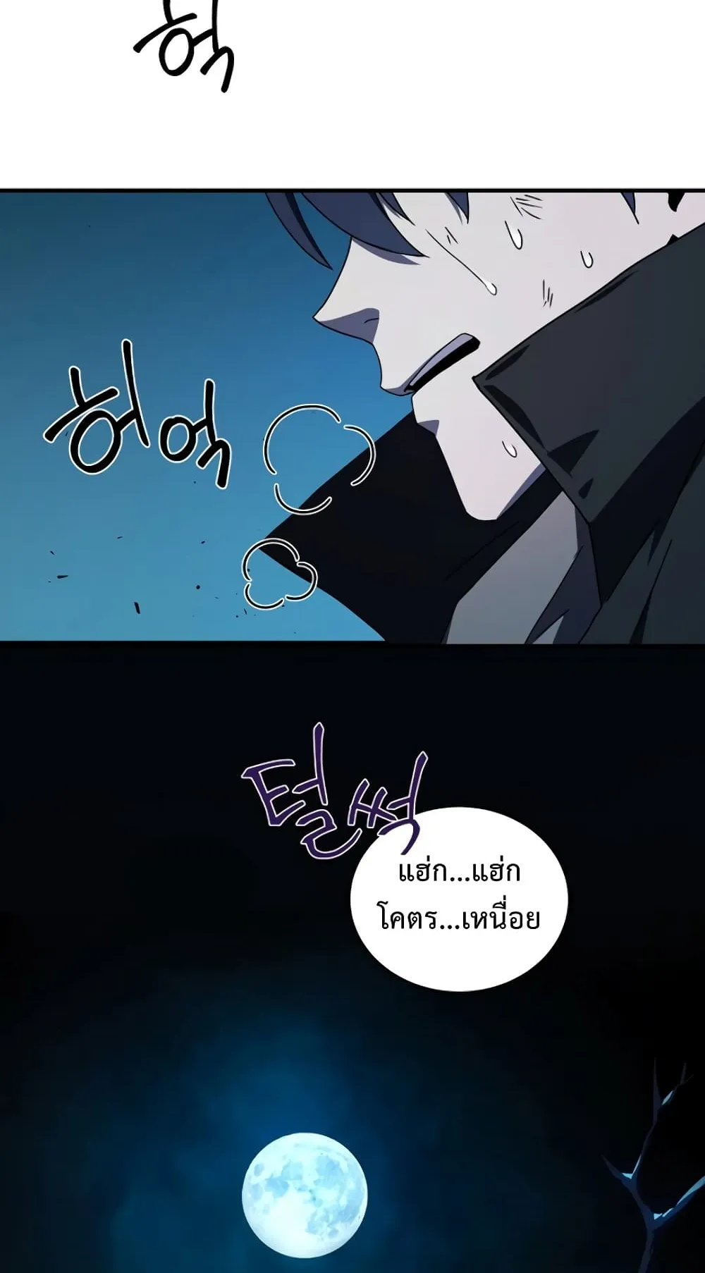 Return of the Frozen Player ตอนที่ 6 หน้า 46