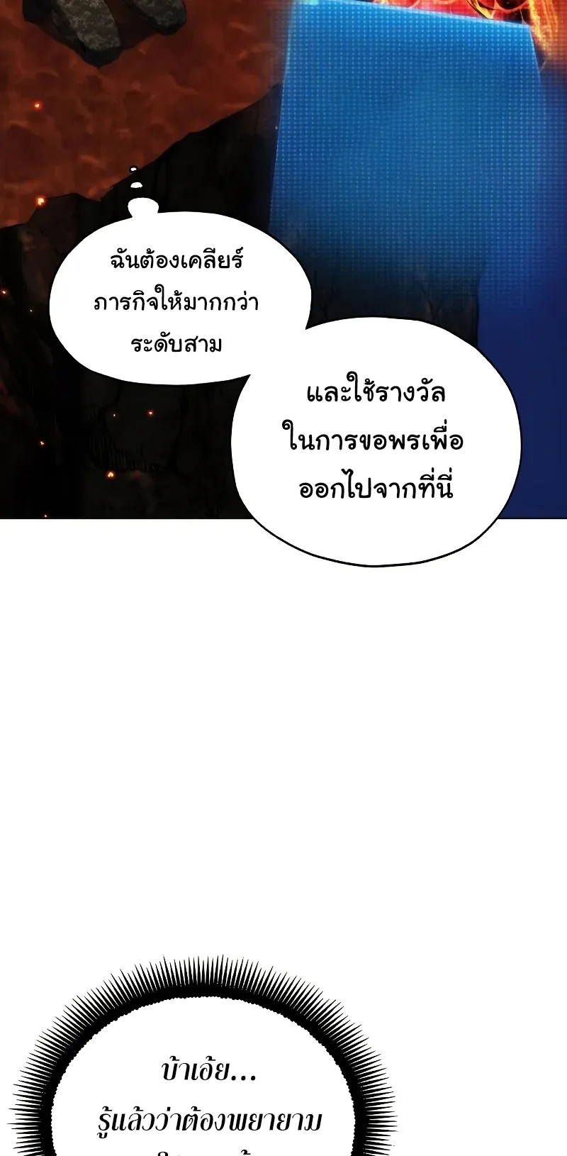 How To Live As a Villain ตอนที่ 48 หน้า 65