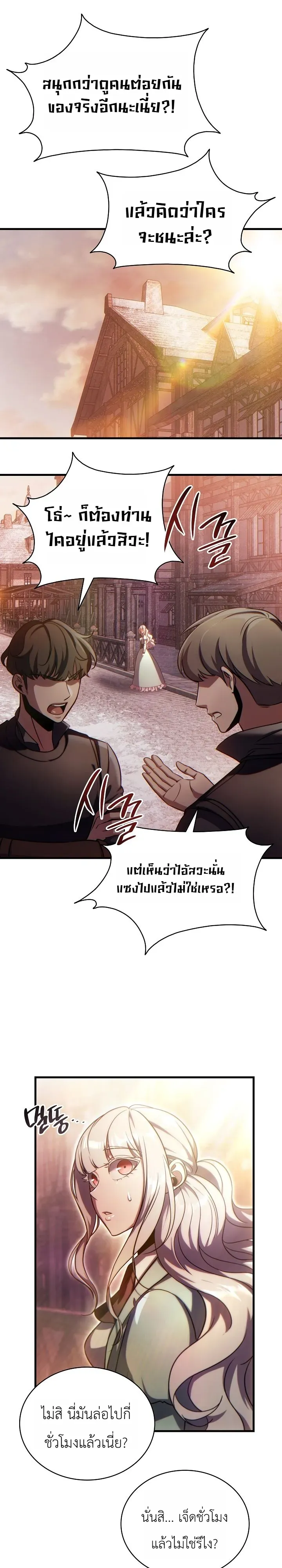 The Lord Who Levels up by Devouring ตอนที่ 7 หน้า 12